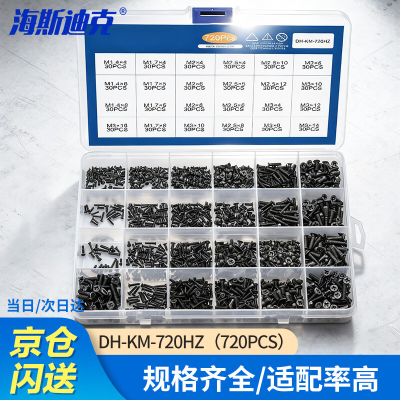 Hasdick Beijing Warehouse Delivery HKDP-57 Desktop/Laptop Screw Set Repair Assembly Screw Box DH-KM-720HZ (720PCS)