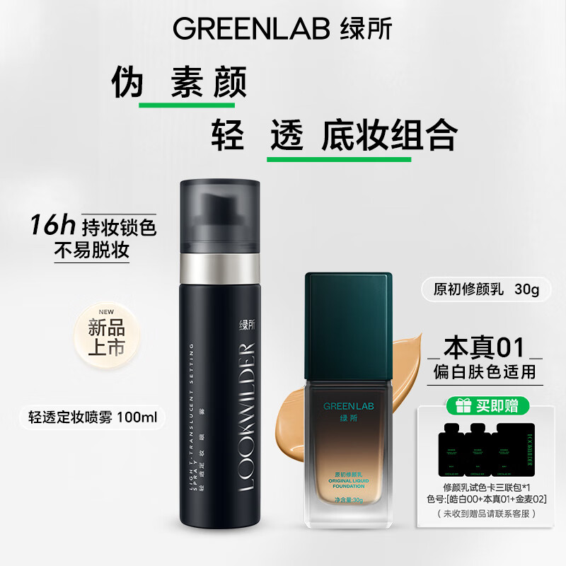 Green Institute Men's Cream Natural Concealer Liquid Foundation for Women 30g Authentic 01 Lightweight Makeup Setting Spray 100ml Waterproof and Sweatproof