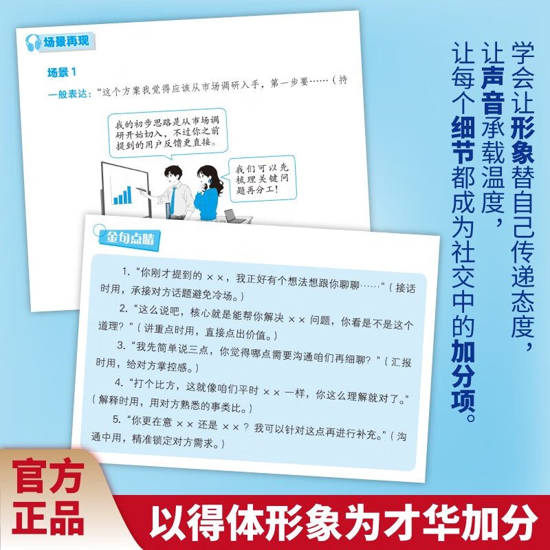 The magical Merabine Law. The underlying logic of the 55387 Law of Breaking Social Circles. Learn to communicate emotions and express them correctly to improve social skills. The most successful work on social breakthroughs. You will be the best when you open your mouth. Same style as Douyin.