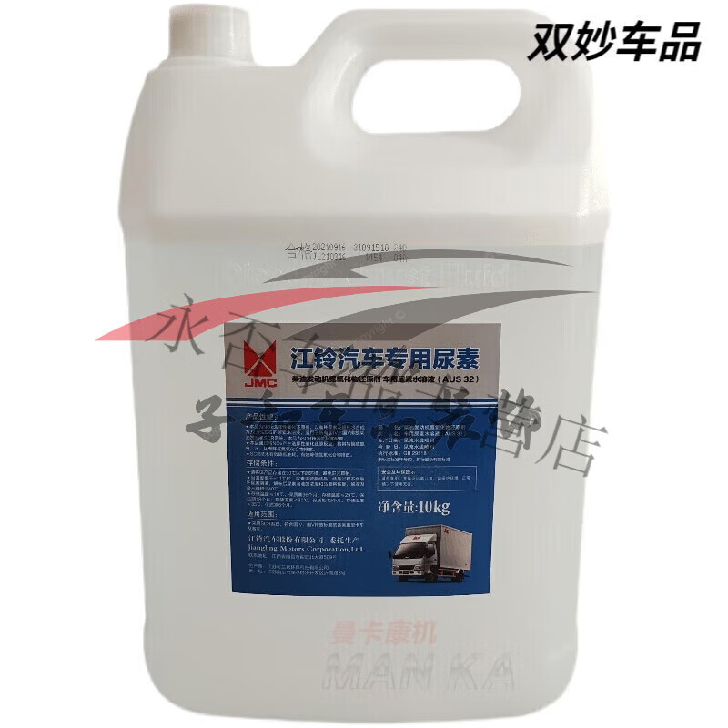 Jiangling Shunda Kairui N800 Kaiyun N720 Special Urea Jiangling Special Urea Jiangling Country Five and Six Urea