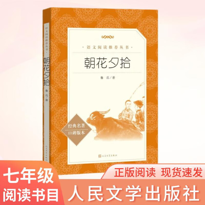 Picking Up Lu Xun in the Morning and Evening, a recommended Chinese reading series, a required reading guide for primary and secondary school students in seventh grade and junior high school, a catalog of reading guidance for primary and secondary school students, extracurricular reading for summer reading, the complete version of Lu Xun, published by People's Literature Publishing House