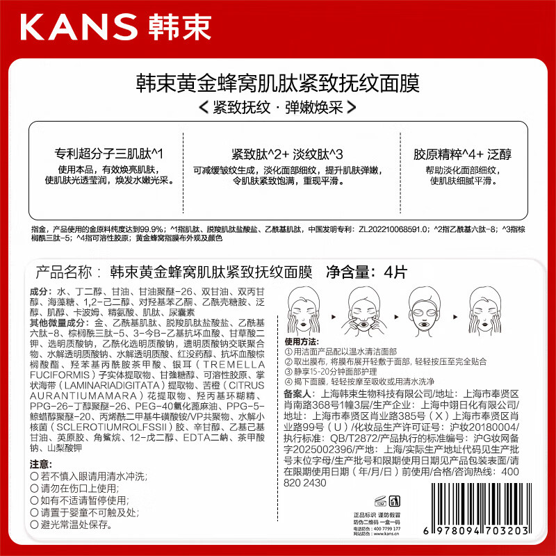 Han Shu King Kong Mask Gold Collagen Cannon Hydrating Anti-Wrinkle Firming Repair Valentine's Day Travel Trial Pack 4 Pieces