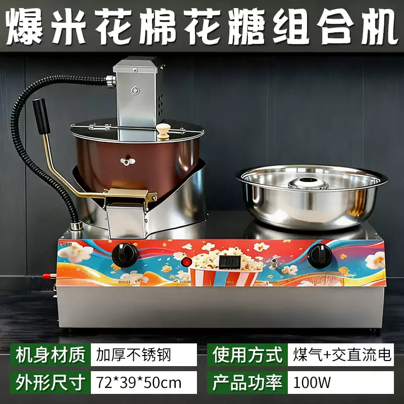 RSRDDY popcorn machine gas desktop commercial stall hand-cranked fully automatic spherical butterfly popcorn pot machine marshmallow popcorn combination machine