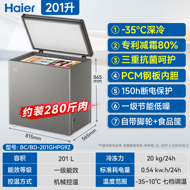 Haier small freezer series 100/143/201/300 liter household single temperature horizontal freezer automatic frost reduction, antibacterial and odor-free fully frozen fully refrigerated switchable freezer first level energy saving -35 degrees 201L automatic frost reduction triple antibacterial | first level energy efficiency