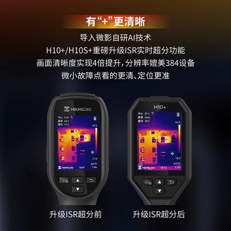 HIKMICRO H10S+ infrared thermal imager high-precision power fault detector floor heating leak detector