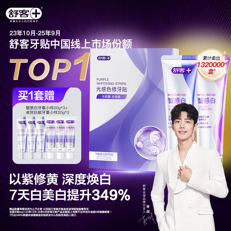 Shuke Color Whitening Teeth Strips 14 Pairs + Intelligent Whitening Toothpaste 240g 7 Days White 4 Degrees 16H Fresh Breath and Remove Odor