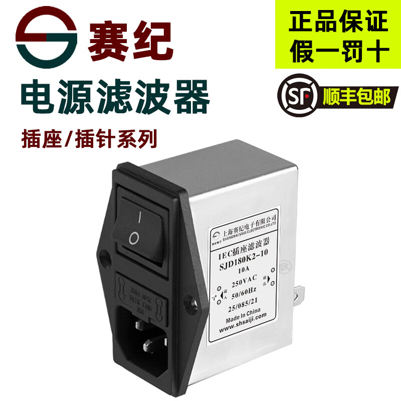 Saiji IEC power socket SJD100 electromagnetic interference straight-through pin PCB board special filter SJD160K 180K insurance socket filter 220V anti-interference purifier emi anti-interference SJD160 universal IEC socket 1/3/6/10A filter