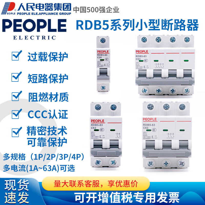 People's Electric RDB5 household small circuit breaker three-phase air switch DZ47 upgraded version 1P 2P 3P 4P RDB5-63 1A 4P x D type