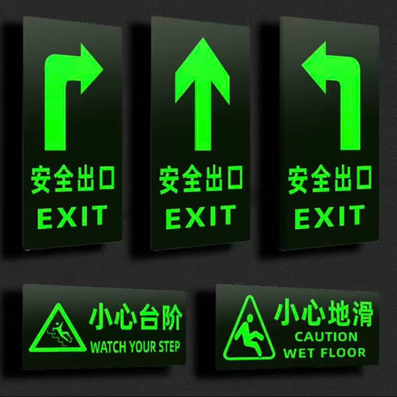 Zhenhao fire sign warning stickers, safety exit luminous stickers 36*13.5CM5 sheets, self-luminous prompt wall stickers, emergency evacuation signs, self-luminous stickers, safety supervision signage floor stickers