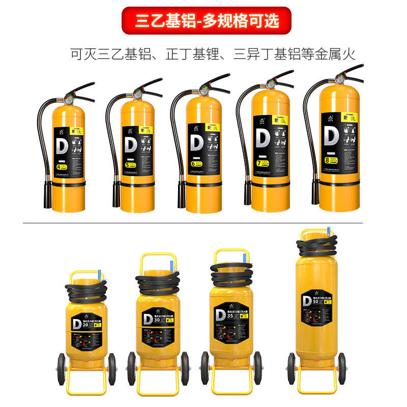 Aigujie Zhe'an Guangzhou Fire Class D fire extinguisher portable trolley-type hanging D-type triethyl aluminum type 4KG5KG6KG8KG magnesium sodium aluminum molybdenum lithium metal fire extinguisher 6KG portable Class D fire extinguisher