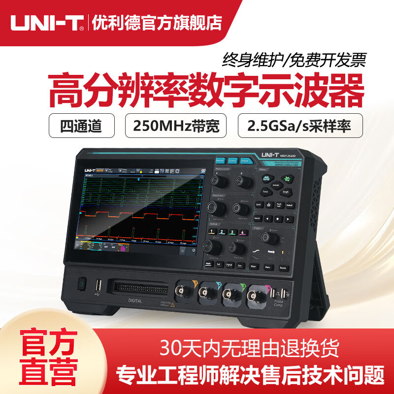 Unilide MSO1254HD four-channel digital oscilloscope 250M bandwidth 2.5G sampling rate high-resolution oscilloscope MSO1254HD