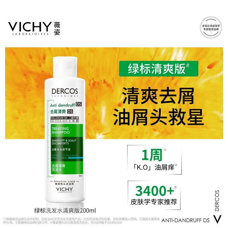 VICHY Anti-Dandruff Shampoo Green Label 1% Selenium Disulfide Relieve Itching, Anti-Dandruff Oil Control Shampoo Popular Product 200ml