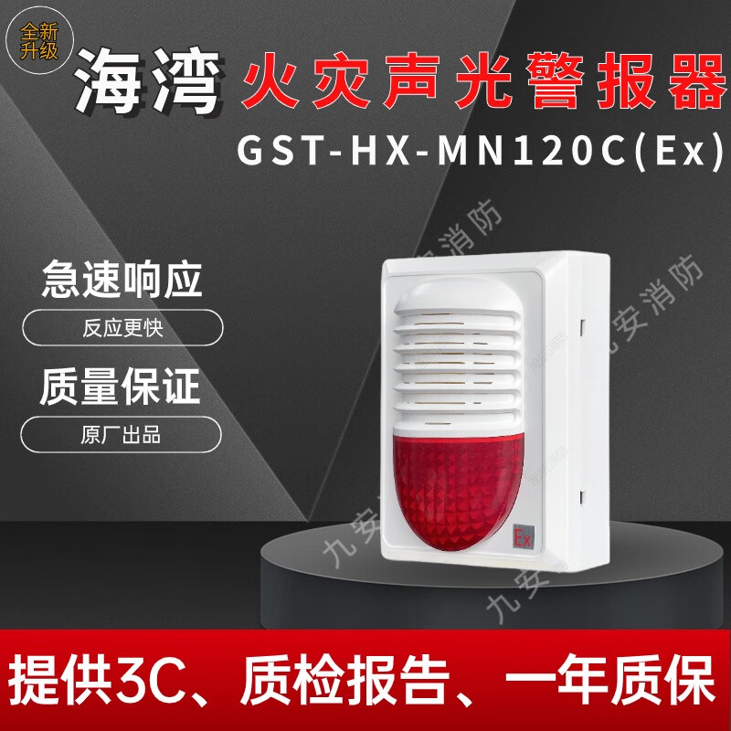 Gulf explosion-proof fire sound and light alarm GST-HX-MN120C (Ex) two-wire sound and light alarm GST-HX-MN120CEX sound and light
