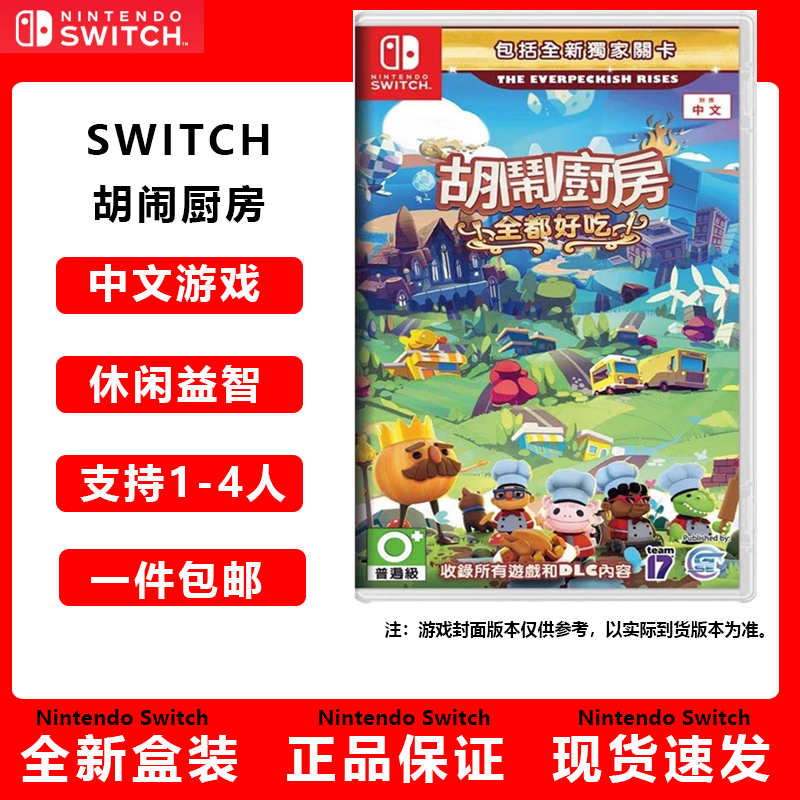Nintendo Switch Nintendo switch game cartridge NS game software new in stock Domestic shipment NS Noisy Kitchen 1+2 overseas version
