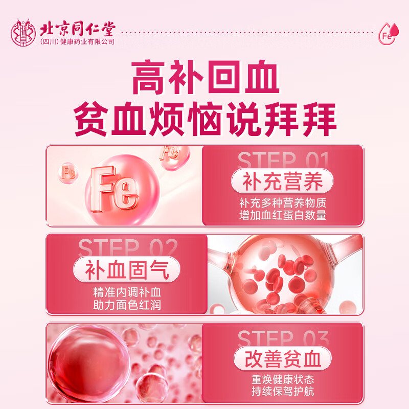 Tongrentang Zhen Huang Danggui Donkey-hide Gelatin, Codonopsis, Astragalus and Iron Tablets to replenish qi and blood for women, to replenish qi and nourish blood, improve immunity, sleep anemia