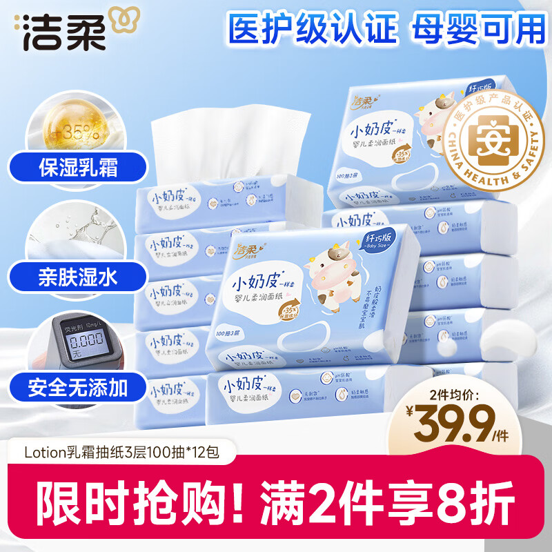 Clean and soft cream paper Lotion 3 layers 100 pumps * 12 packs small nipple baby tissue moisturizing tissue facial tissue