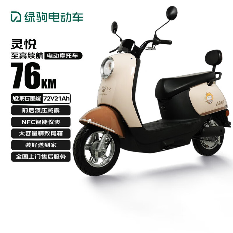 Lvju Electric Motorcycle Lingyue Self-operated 72V21AH Graphene Battery Long Range Battery Car NFC Smart Car Electric Car Scooter Brown Brown