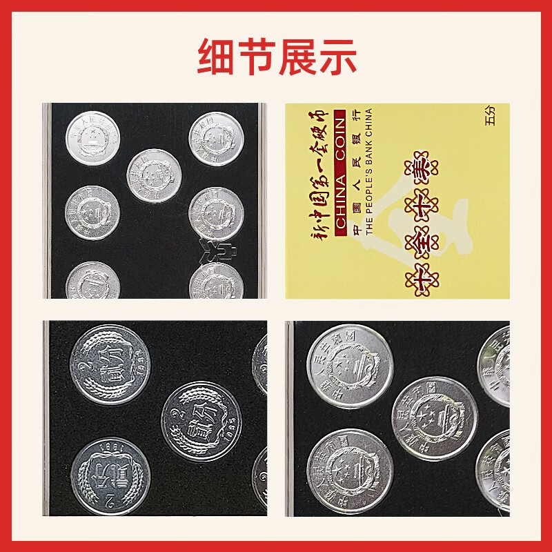Laicai's first set of uncirculated coins, Chinese coin cents, old coins, one, two and five cents (10 pieces in total), the first set of delisted aluminum coins, old coins, with collection box