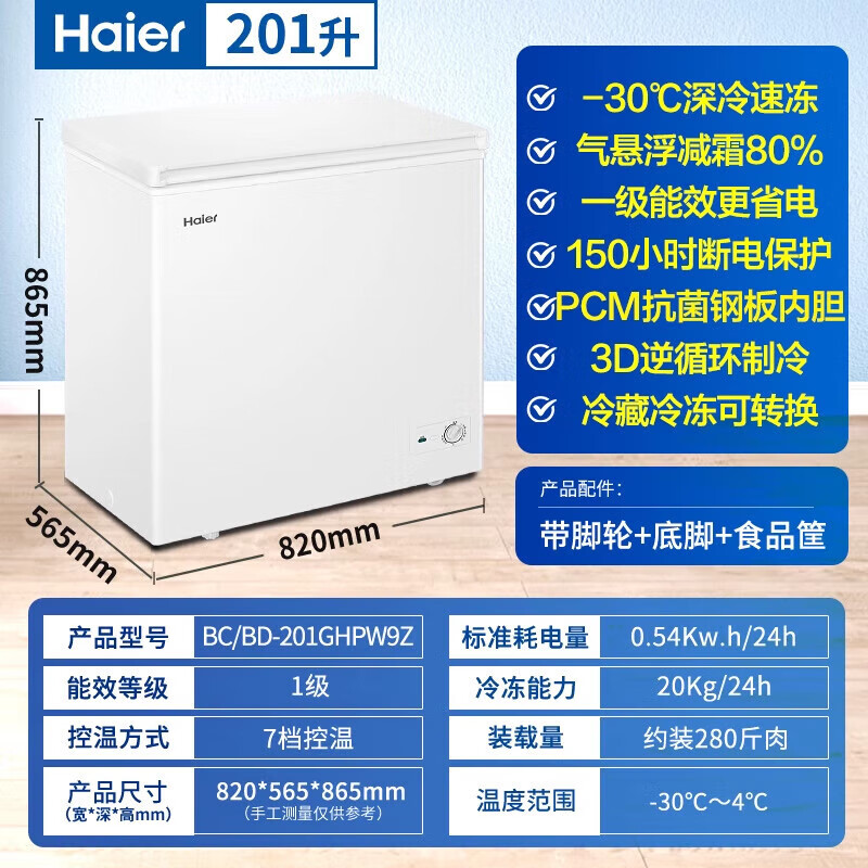 Haier small freezer household horizontal small freezer first-class energy efficiency fresh-keeping freezer automatic frost reduction deep quick-freezing fresh-keeping cabinet ultra-low temperature freezer -30 deep cold | PCM steel liner | frost reduction 80% 201L