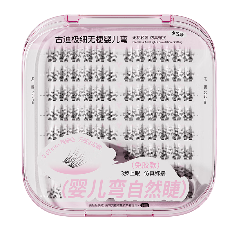 Goood96 cluster native baby curved false eyelashes for women without stems, glue-free and self-adhesive 0.07mm natural simulation without makeup can be applied