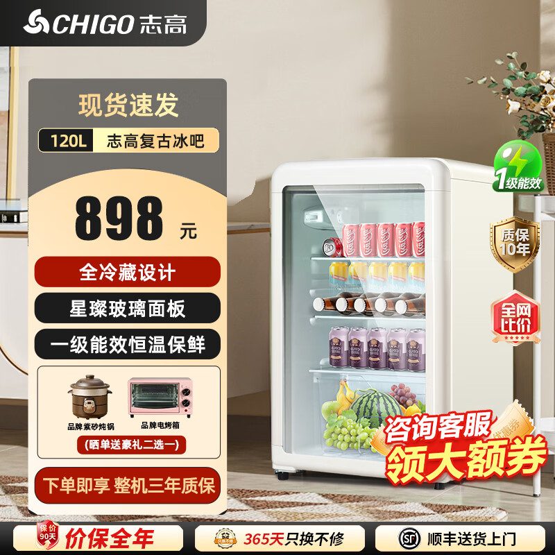 CHIGO retro ice bar home small refrigerator living room office refrigerator fresh beverage tea e-sports hotel light luxury cream style 120L fully refrigerated + with light