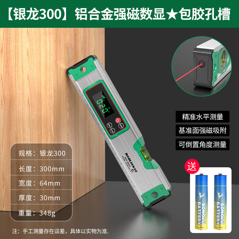 Baolian high-precision level ruler digital display electronic level angle measuring ruler small laser with strong magnetic level water ruler high-precision Silver Dragon 300 digital display laser coating hole slot