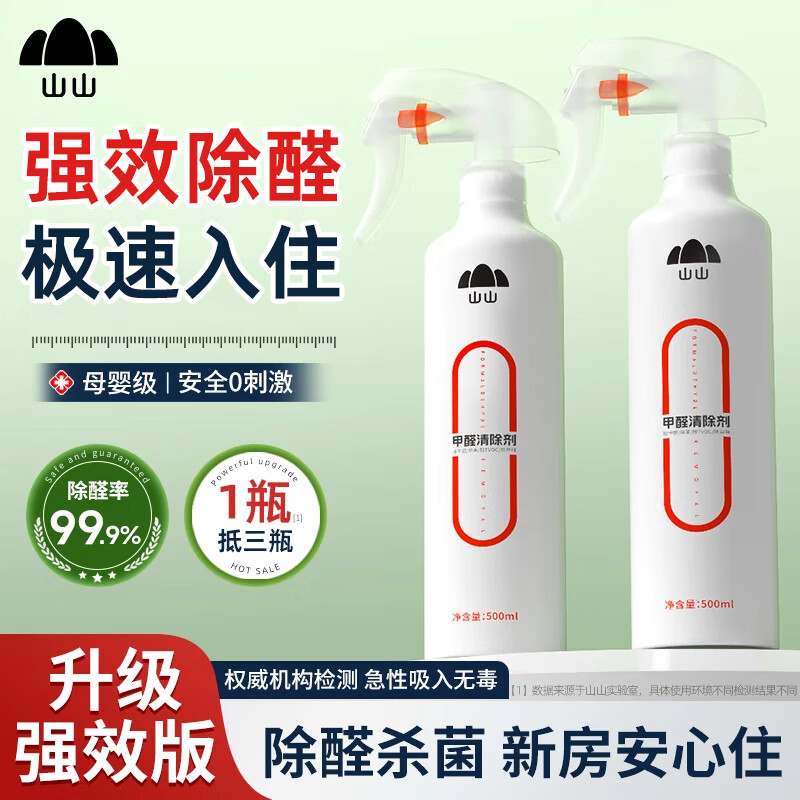 Shanshan Formaldehyde Scavenger Powerful Formaldehyde Removal Spray Activated Carbon New House Urgent odor Remover Large Capacity 2 Bottles