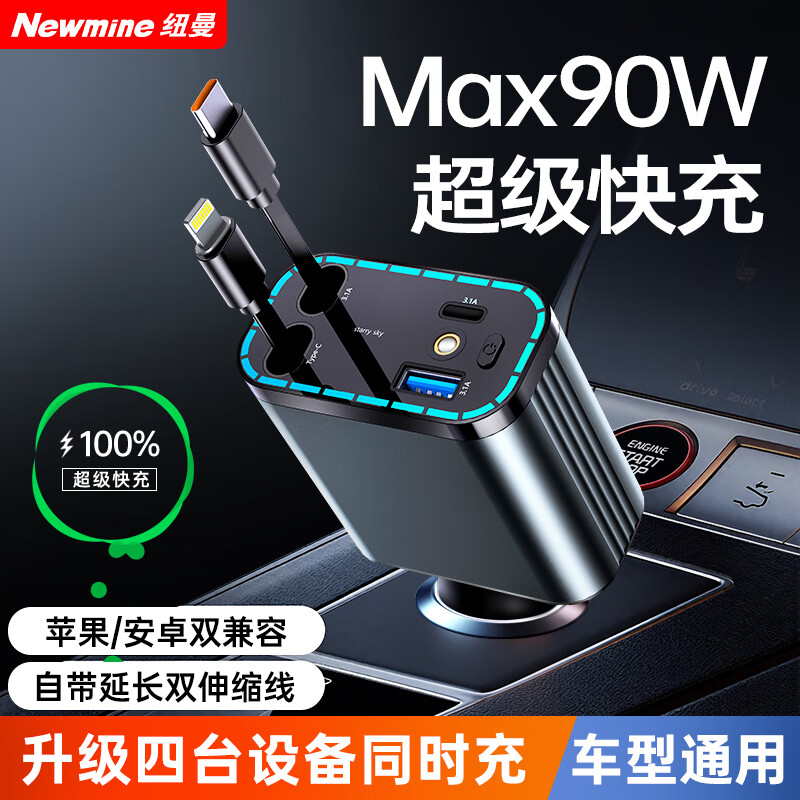 Newmine car charger super fast charging one to three retractable cable car charger cigarette lighter with cable multi-function converter suitable for Huawei Apple 16 Android