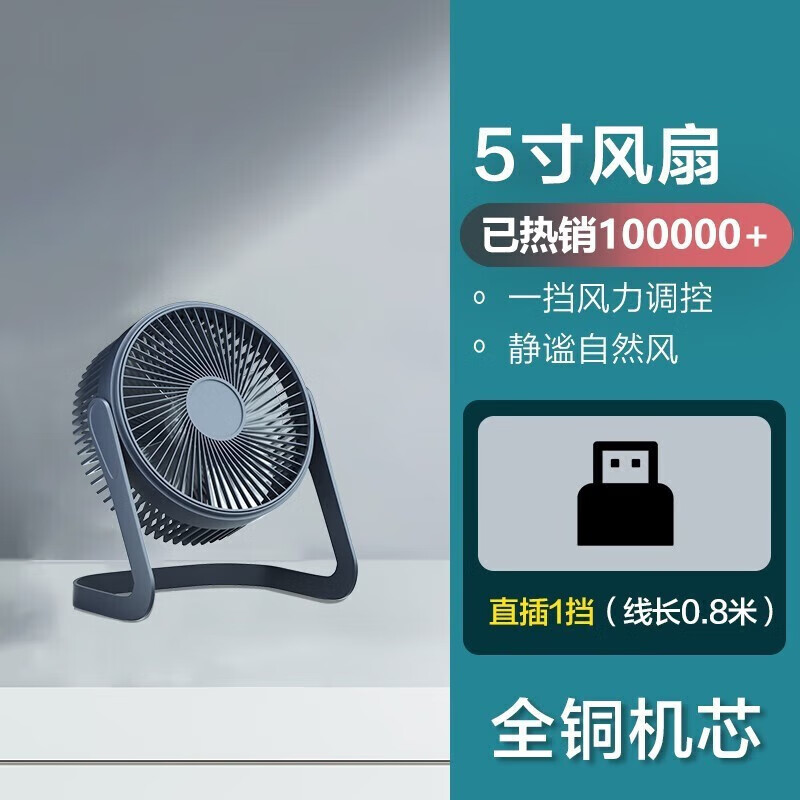 Tuxu mini small fan. Desktop desktop mini USB plug-in dormitory small refrigeration table. Fan car household appliances, one-speed adjustment + USB direct plug, dark blue 5 inches