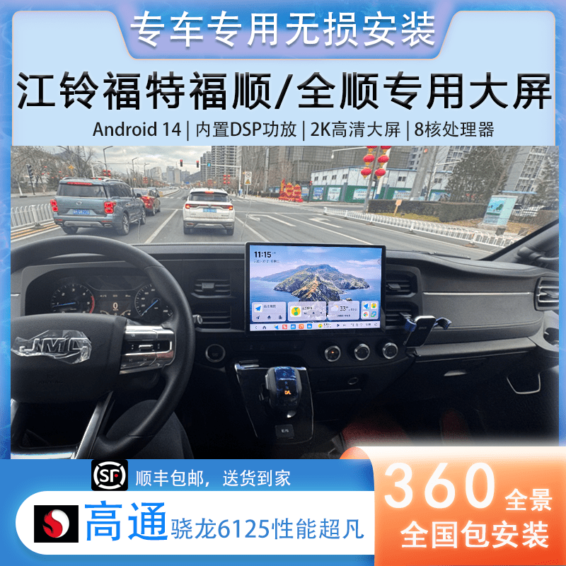 Zhuo Yonghang is suitable for Jiangling Ford Android central control large-screen navigation 360 panoramic image integrated 13-inch package installation 8-core Netcom 8G+128G/36 official standard configuration
