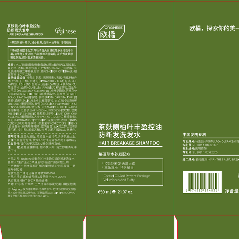 ORGINESE Tea Bran Platycladus orientalis leaf shampoo oil control fluffy men and women anti-dandruff anti-itch long-lasting fragrance to prevent breakage and hair loss No. 1 on the gold list