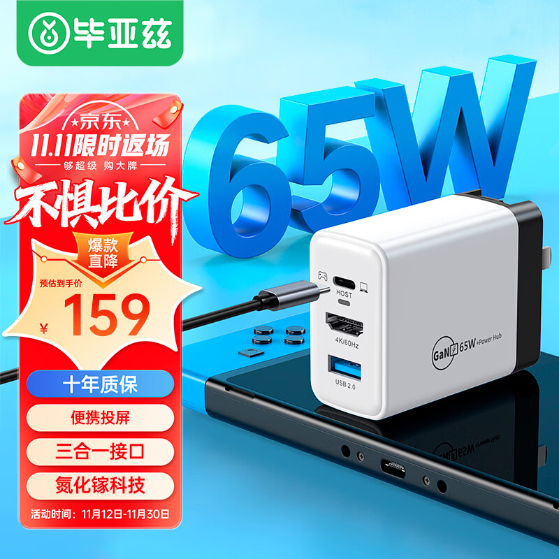 Biaz Switch portable base NS charger gallium nitride GaN charging head OLED accessories steam deck docking station expansion screen TV HDMI converter 65W