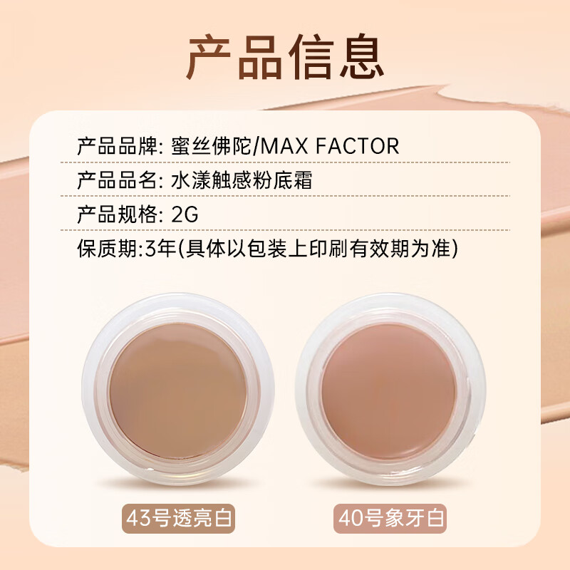 Max Factor Foundation Cream Concealer Oil Control Liquid Foundation No. 40 Ivory White 2g Trial Size (not for sale) Please do not take pictures if you mind