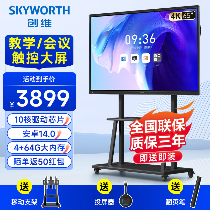 Skyworth 65-inch conference tablet all-in-one conference display electronic whiteboard teaching office conference large screen touch screen/MT6511+screen projector+stand