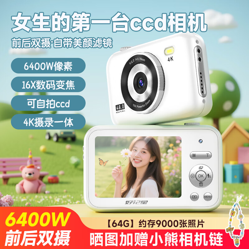 Haojixing digital camera high-definition dual-camera Selfie CCD camera affordable portable camera vlog camera entry-level high-pixel transferable mobile phone birthday gift