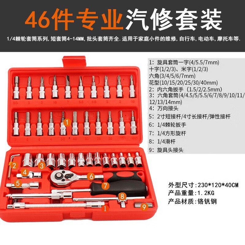 LDVEP 46-piece auto repair tool set, ratchet wrench combination set, home car socket repair set hardware, 46-piece socket, red box