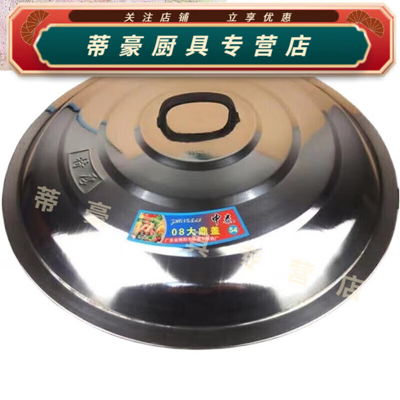 Rural old-fashioned earth stove large iron pot lid stainless steel pot lid extra large diameter 48CM48cm