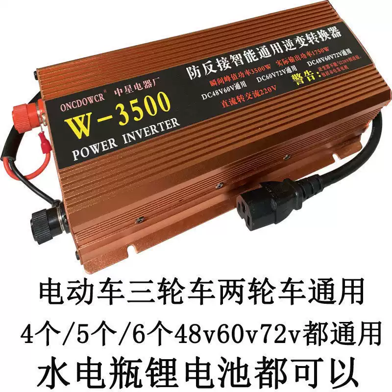 Tricycle electric vehicle 48v60v72v universal inverter 96v battery to 220v power outage stall home use 48-60-72v universal