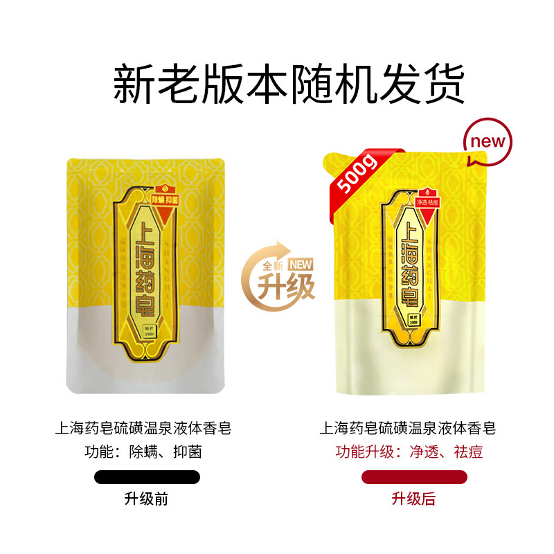 Shanghai medicated soap sulfur mite removal liquid soap 500g refill face wash shampoo shower gel replacement bag domestic product