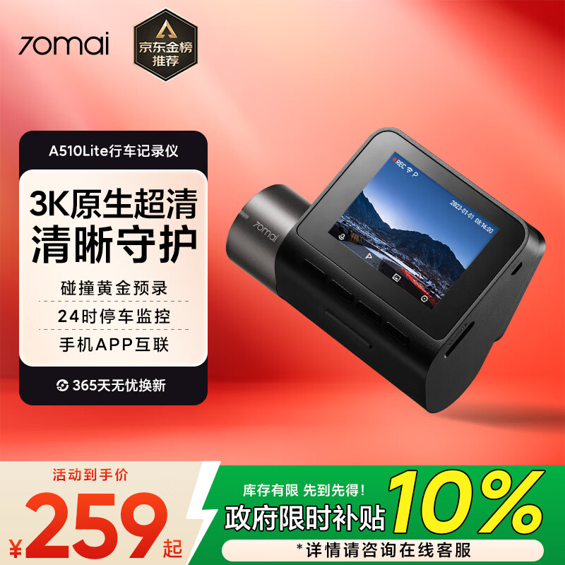 70mai Smart Driving Recorder A510Lite 3K Ultra HD Parking Monitoring Smart WDR 2-inch HD Screen