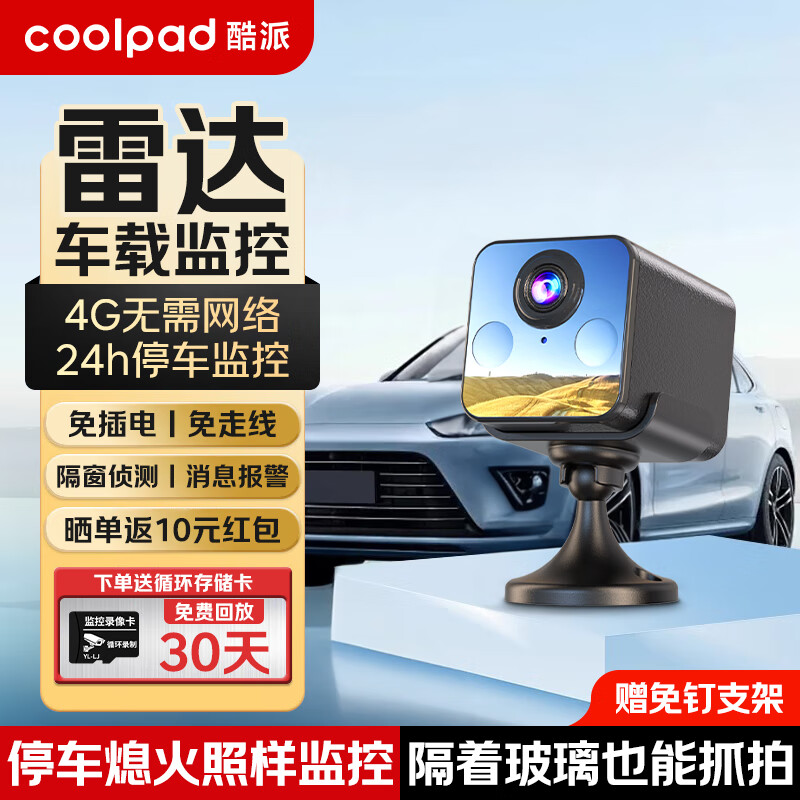 Coolpad car camera parking monitoring 24-hour mobile phone remote high-definition night vision wireless plug-in-free compact car monitor 4G radar version + free 1-year data + plug-in-free + no network available