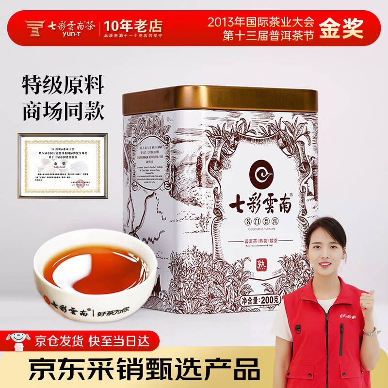 Colorful Yunnan tea, cooked Pu'er tea, Menghai famous Pu'er, special grade loose tea 200g/can, can be soaked with tangerine peel