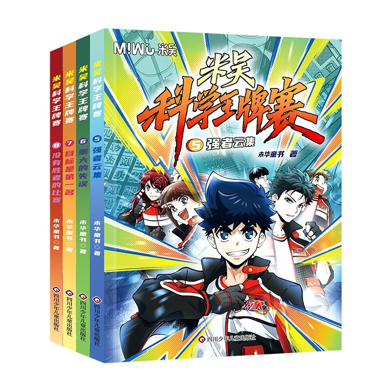 New products are coming, Mi Wu Science Ace Competition 5-8 (set of 4 volumes in total), limited edition plus 1 bonus card volume, 10 random cards, a complete set of science comic books that primary school students love to read, popular science books for children aged 6-12 years old