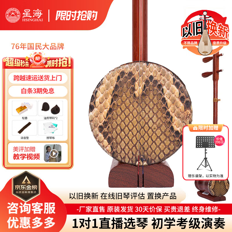 XINGHAI INSTRUMENT Gaohu national musical instrument stringed instrument African rosewood Gaohu beginners learn to play for grade examination 8742 African rosewood Gaohu