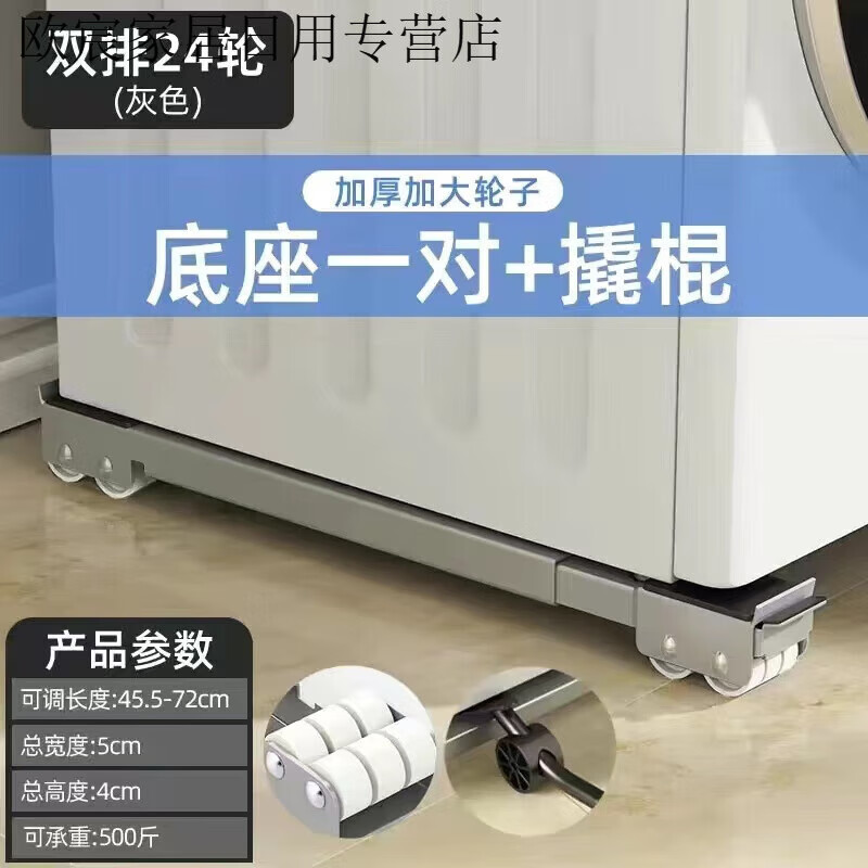 Washing machine base rack refrigerator removable pulley bracket artifact rack universal storage rack roller pad height bracket double row universal wheel silver gray + pry bar