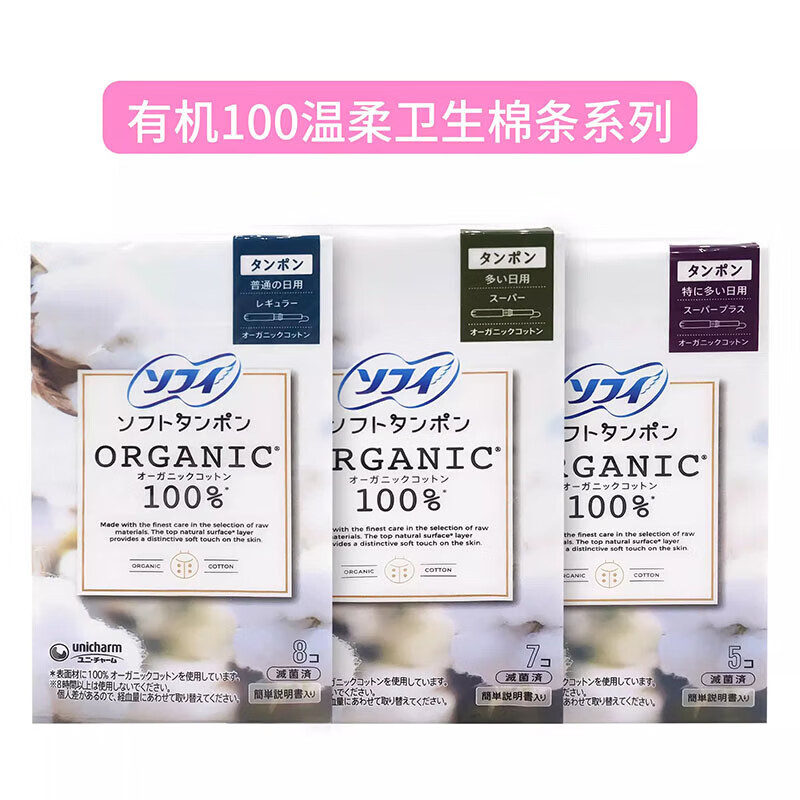 Unicharm tampons imported from Japan, built-in cotton soft long-lasting absorbent sanitary napkins, 5 extra-large flow organic cotton