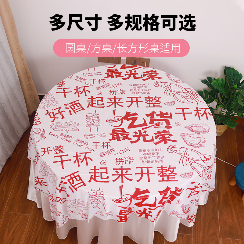 MIEHONE disposable plastic thickened tablecloth for restaurants, restaurants, barbecue shops, crayfish homes, commercial round table tablecloths, waterproof and oil-proof 1.2x1.8m, lobster foodies are the most glorious, super thick, 100 sheets