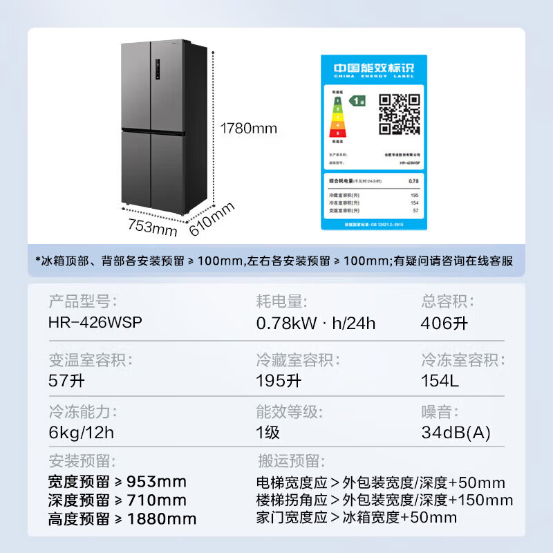 Hualingmei's refrigerator cross-shaped four-door double-door double-door first-class energy efficiency air-cooled frost-free double frequency conversion large-capacity household refrigerator 426 ultra-thin body 61cm ultra-thin does not take up space HR-426WSP titanium steel gray