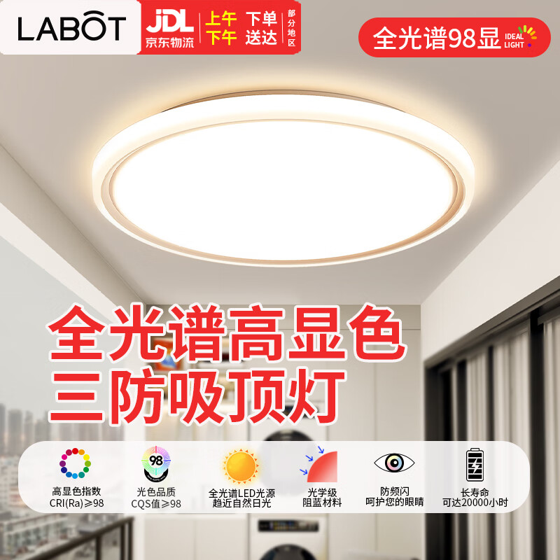 LABOT LED full spectrum three-proof ceiling lamp 37cm high color rendering round lamp waterproof and anti-mosquito bathroom balcony corridor bedroom lamp 40W three-color dimming