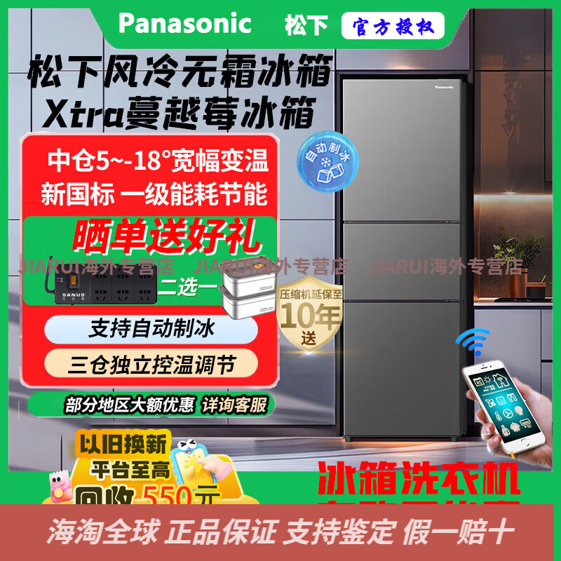 Panasonic/Panasonic NR-EC31AXB-W/XC30A2A-S three-door household refrigerator 303 automatic ice making, clear white NR-EC31AXB-W with slight defects, 303 liters